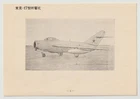 Soviet MiG-17 Fighter Jet Aircraft Recognition Card China 1956 USSR