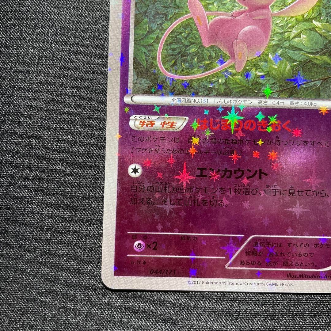 Pokémon Card Mew Reverse Foil Holo 044/171 High Class Pack The