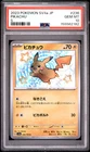 2023 POKEMON JAPANESE SV4A-SHINY TREASURE EX S #236 PIKACHU PSA 10