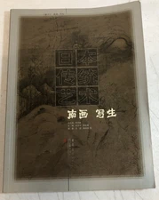 Southern Draw Sketches of Traditional Japanese art, Bian, 1991, E-44