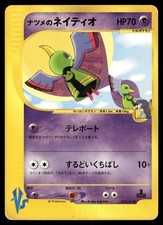 DAMAGED / HP Sabrina's Xatu 055/141 Non Holo Common VS Series Pokemon Japanese