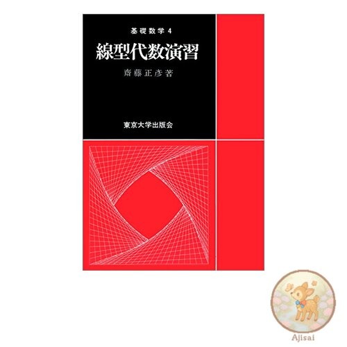 Book Linear Algebra Exercises Basic Mathematics 4