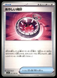 Suspicious Watch 057/063 Mega Symphonia