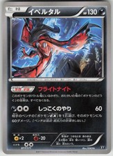 Yveltal EX #187 Prices | Pokemon Japanese Best of XY | Pokemon Cards
