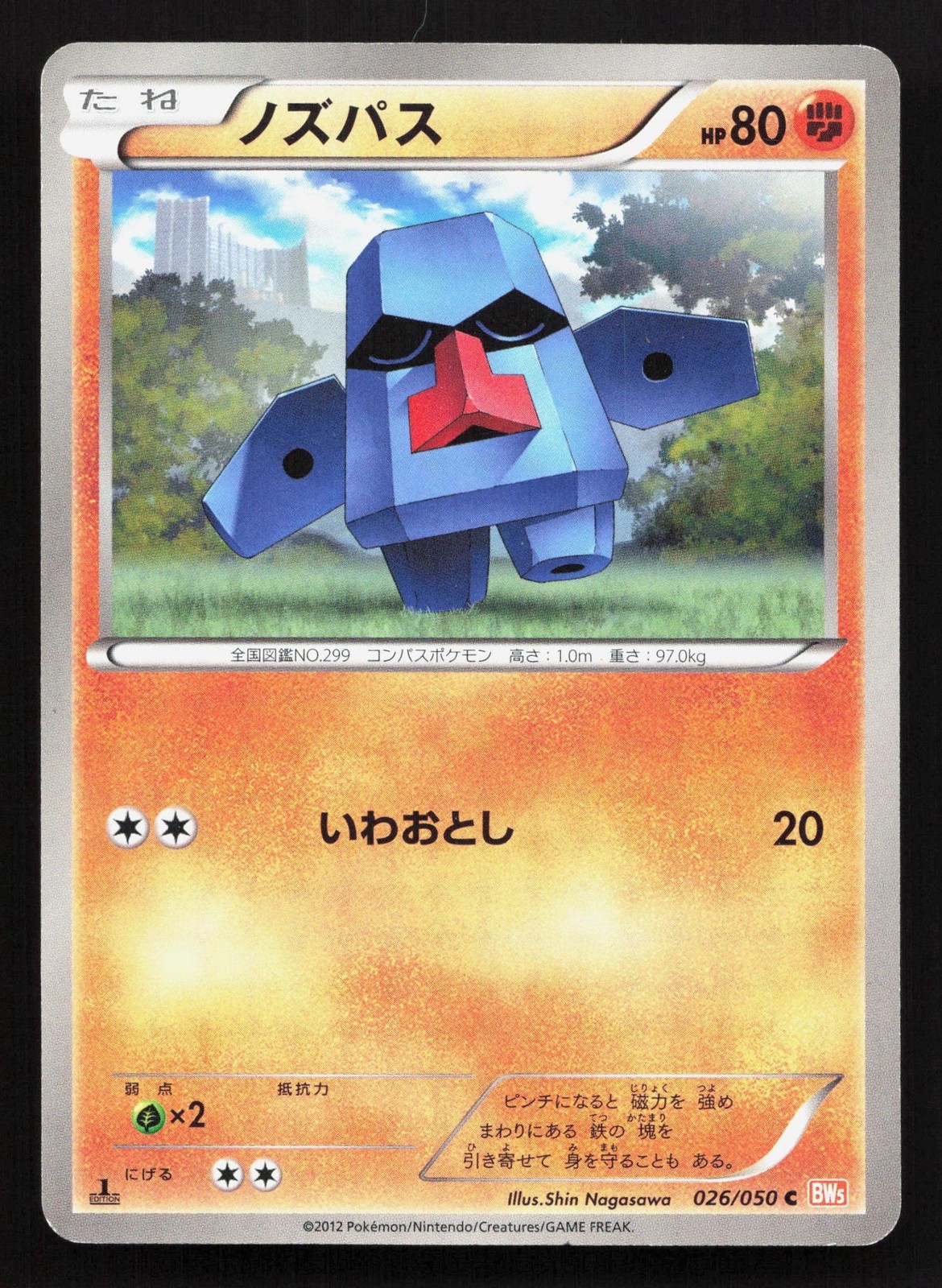 Nosepass 026/050 Dragon Blade NM Japanese Pokemon Card TCG
