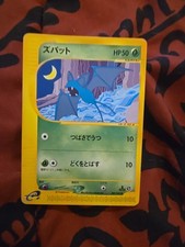 Zubat 002/084 Rocket Gang Strikes Back Regular (Japanese)