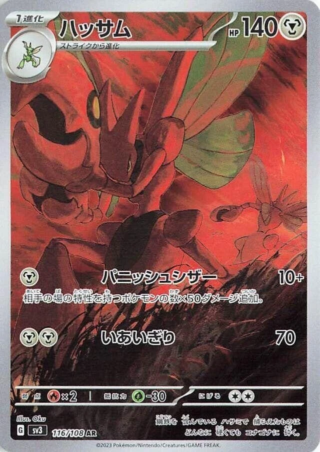 Scizor 116/108 Sv3: Ruler of the Black Flame for sale | eBay