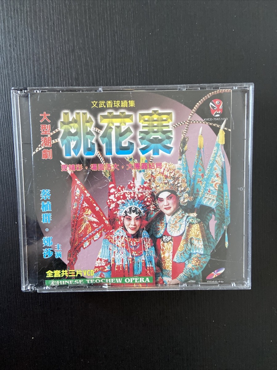 籠民 VCD To Be Number One 跛豪 - 呂良偉 Original Video CD VCD Set