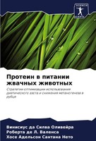 Vinisius Da Silwa Oliwejra (U. A.) | Protein W Pitanii Zhwachnyh Zhiwotnyh
