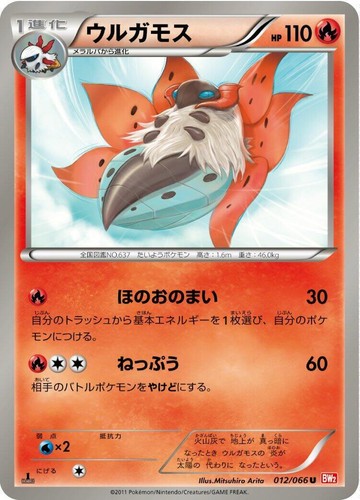 N 071/066 SR Noble Victories Red Collection BW2 2011 Japanese
