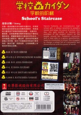 2015 Japanese Drama Gakkou No Kaidan / School's Staircase