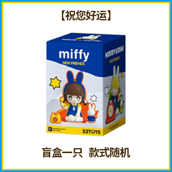 52toys Kimmy&Miki×miffy ノーマル10種BOXセット 予約販売：9月下旬～10月下旬 お届け予定】52TOYS KIMMY&MIKI x