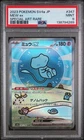 PSA 9 Mew ex 347/190 SAR Pokemon TCG Shiny Treasure ex Japanese - 4289