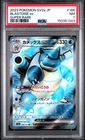 2023 POKEMON JAPANESE SV2A-POKEMON 151 SUPER RARE #186 BLASTOISE EX PSA 7