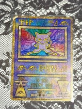 Pokemon Card Ancient Mew Promo Old Back 1998 Nintedo Error NM Japanese w555