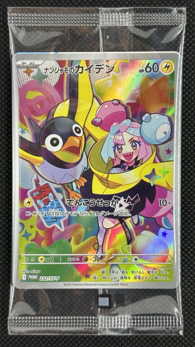 Iono's Wattrel 232/SV-P Battle Partners Japanese PROMO SV9 Pokemon