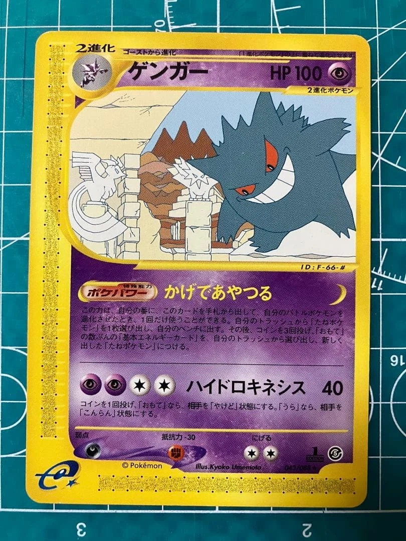 Gengar 043/088 Mysterious Mountains for sale | eBay