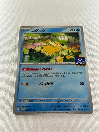 Psyduck 262/SV-P Gym Promo Pokémon Card Japanese Scarlet & Violet (Near Mint) - Picture 11 of 12