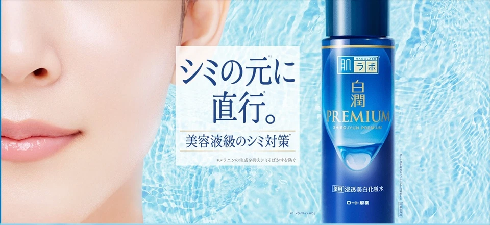 Loción iluminadora Hada Labo Shirojyun Premium tipo húmedo 170 ml/5,74 floz de EE. UU. Foto 3 de 4