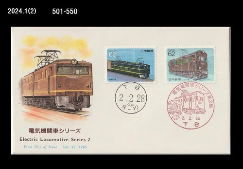 Train,Railways,Railroad,Electric Locomotive,Japan 1990 FDC,Cover