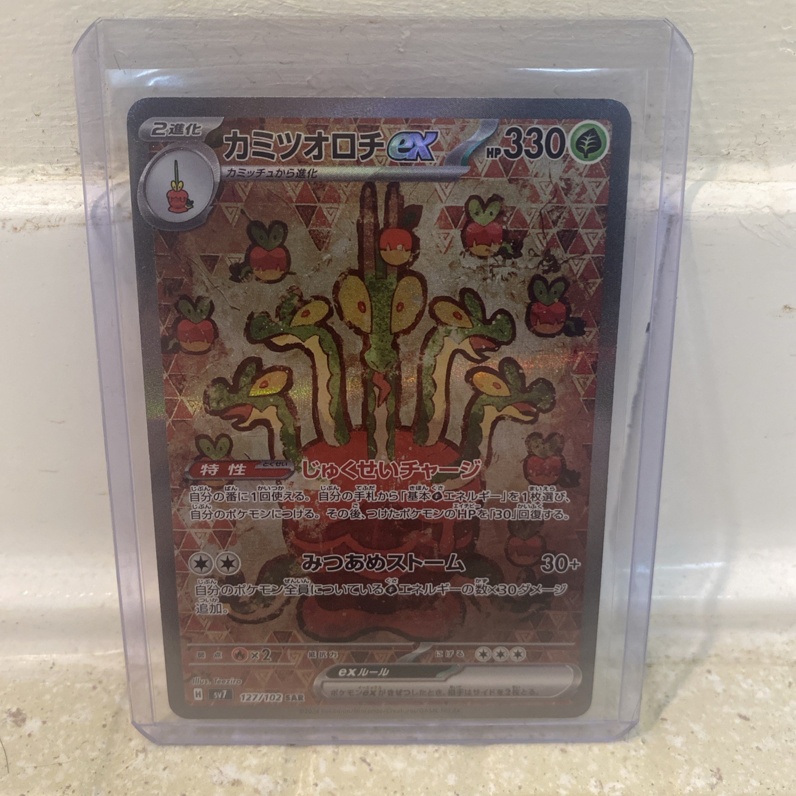 Hydrapple ex - Special Art Rare SV7: Stellar Miracle 127/102 NM