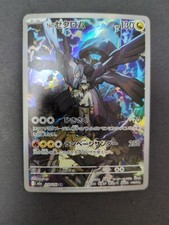 N’s Zekrom AR 210/193 Japanese Pokemon Card SV Black Star Trainer Gallery NM