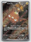 Stunfisk AR 113/106 sv8 Super Electric Breaker Pokemon Card Game Japanese NM