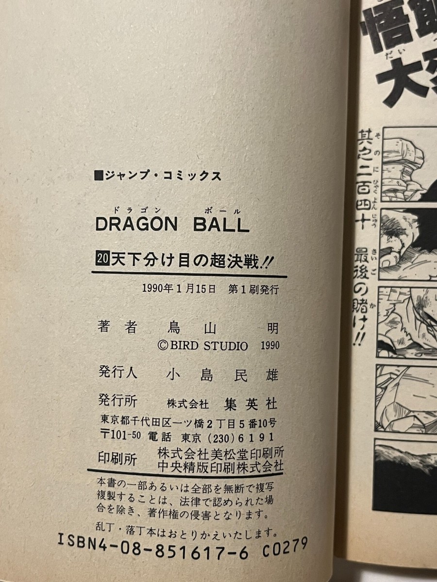 Dragon Ball Z Comic Volume 20 Japanese Manga 1990 1st Print ☆Free