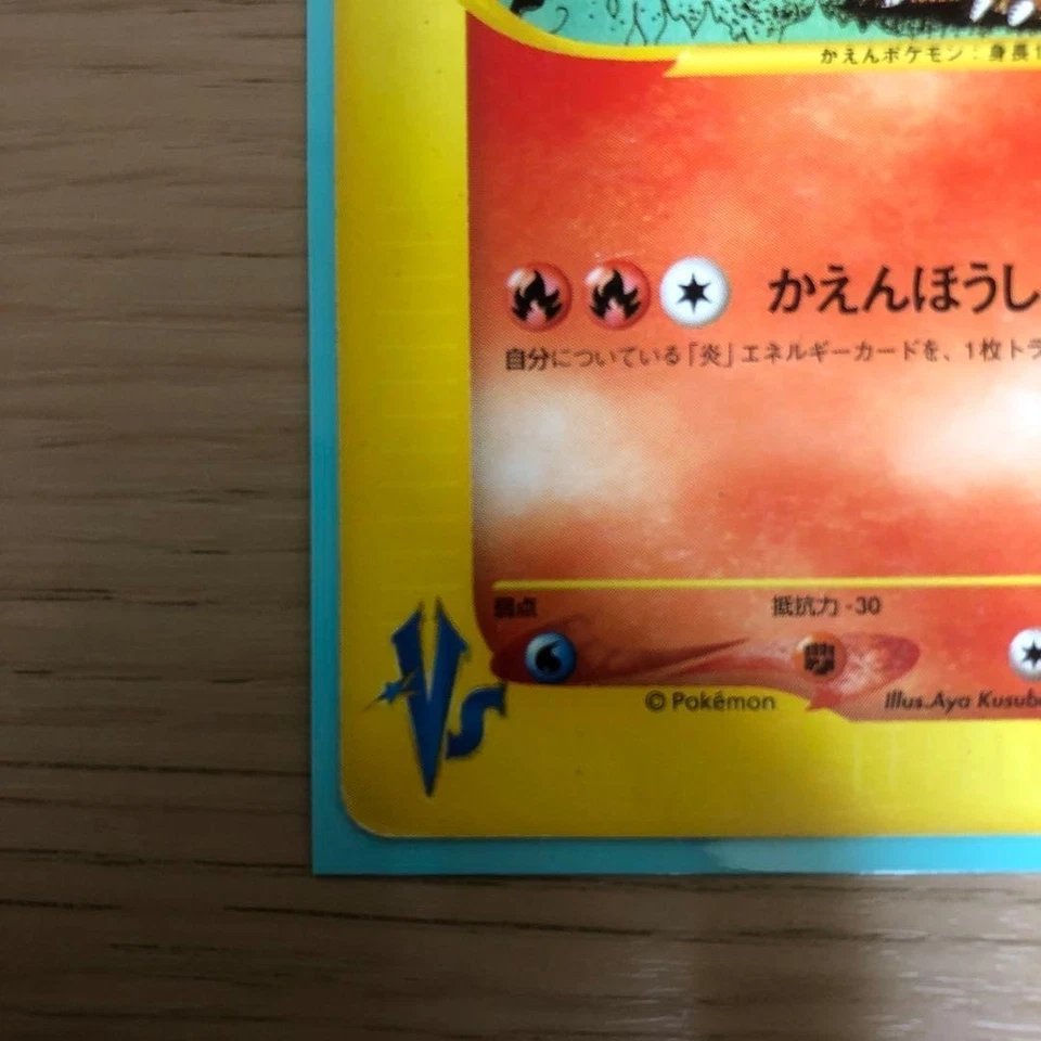Lance's Charizard 097/141 VS 1st Ed 2001  Japanese Pokemon Card - Image 4 of 4