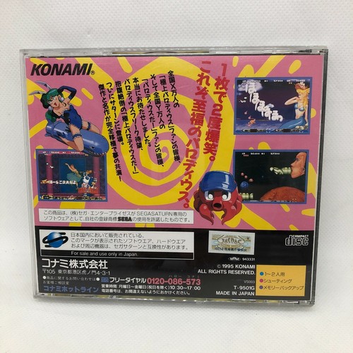 Sega Saturn Games Japanese Version w/ Manual in Case TESTED - PICK YOUR GAME - Picture 184 of 523