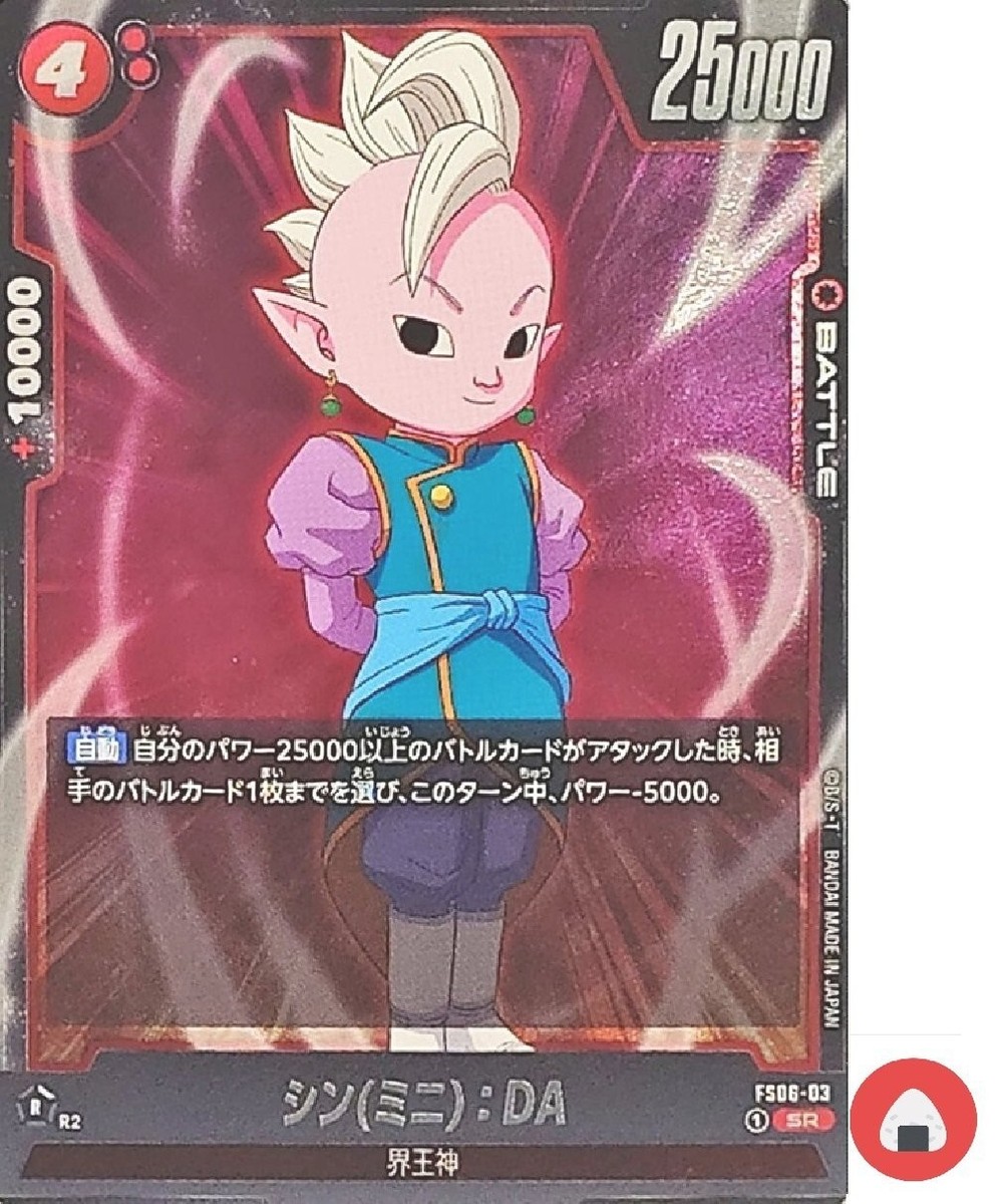 ドラゴンボールカード shin Dragon Ball Fusion World Card FS06-03 Shin SR | eBay