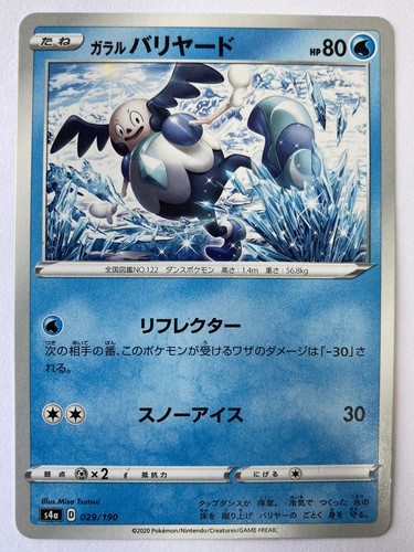 Pokemon Card Japanese Galarian Mr. Mime s4a 029/190  Shiny Star V MINT