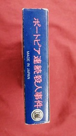 Enix Portopia Serial Murder Case   Famicom NES FC