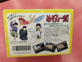 Beautech Maison Ikkoku [Clear case included] FC software Famicom