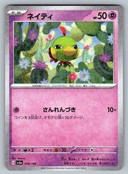 Natu 078/190 Shiny Treasure ex
