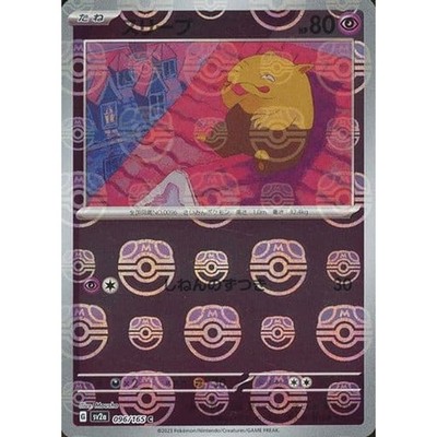 Drowzee Master Ball Reverse Holo C 096/165 SV2a Pokemon Card 151 Japanese Pok...
