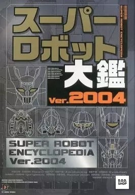 Super Robot Great Encyclopedia Ver. 2004 Art Book