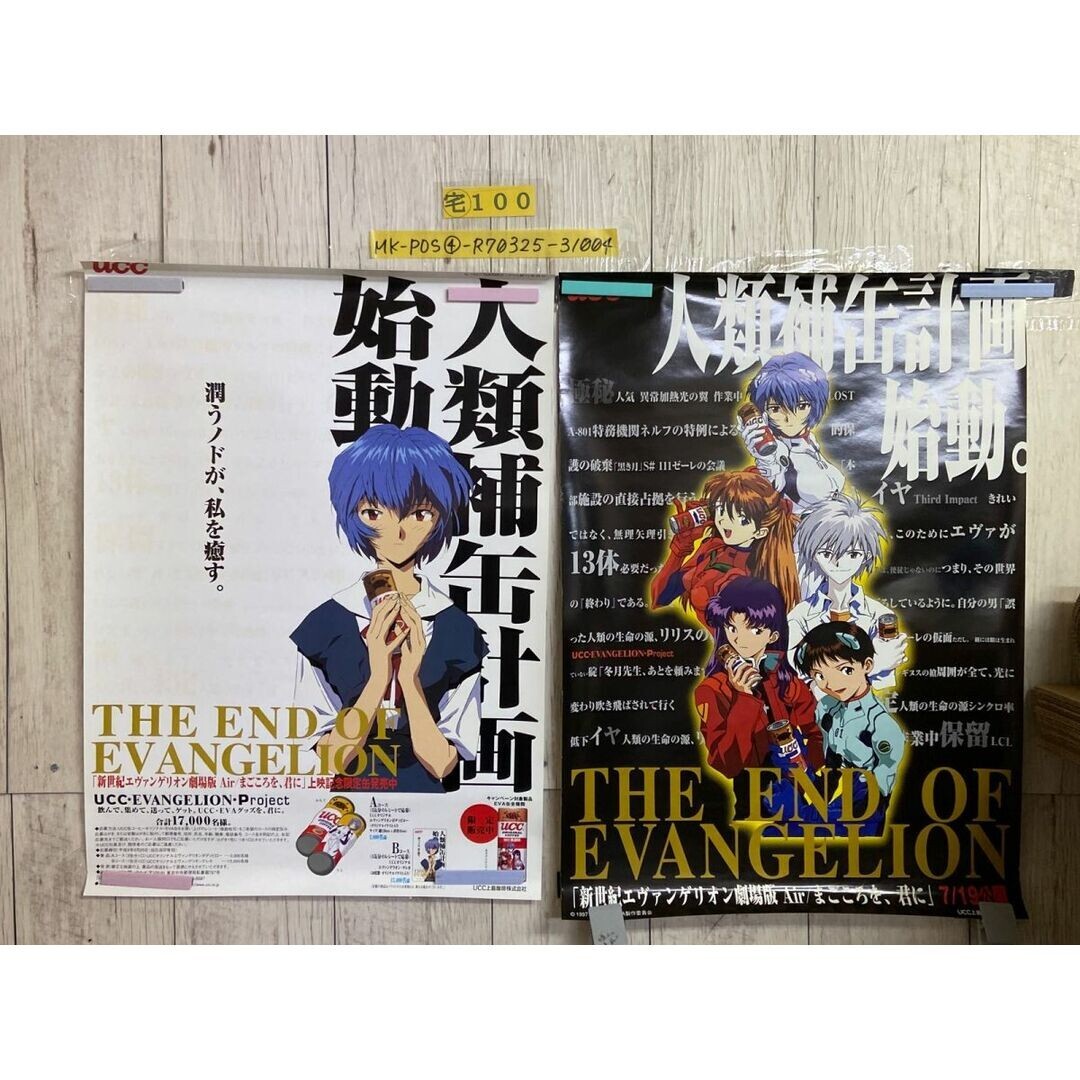 エヴァンゲリオン UCC ポスター 2枚セット B2サイズ Evangelion Rei Ayanami B2 Poster Set UCC Coffee Air Movie