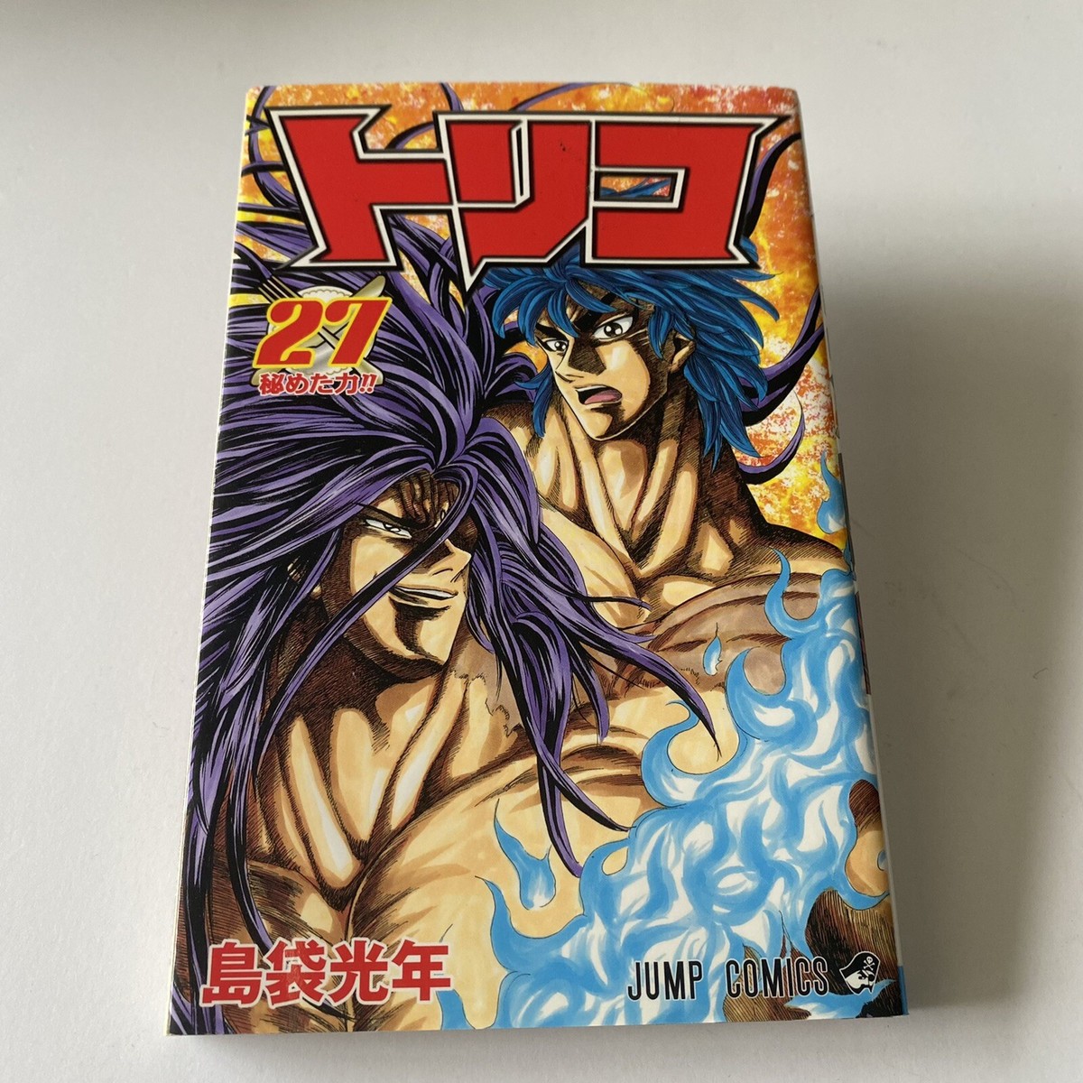 希少 初版トリコ 1 コミック 2008 島袋 光年 Toriko ジャンプコミ m62843109414_1.jpg?1712870215