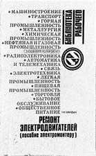Ремонт электродвигателе...