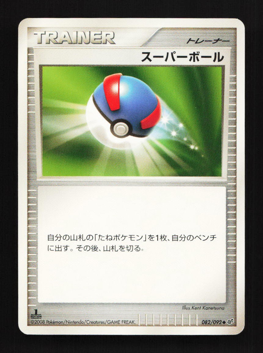 Great Ball 082/092 1st ED Intense Fight Destroyed Sky Japanese Pokemon Card