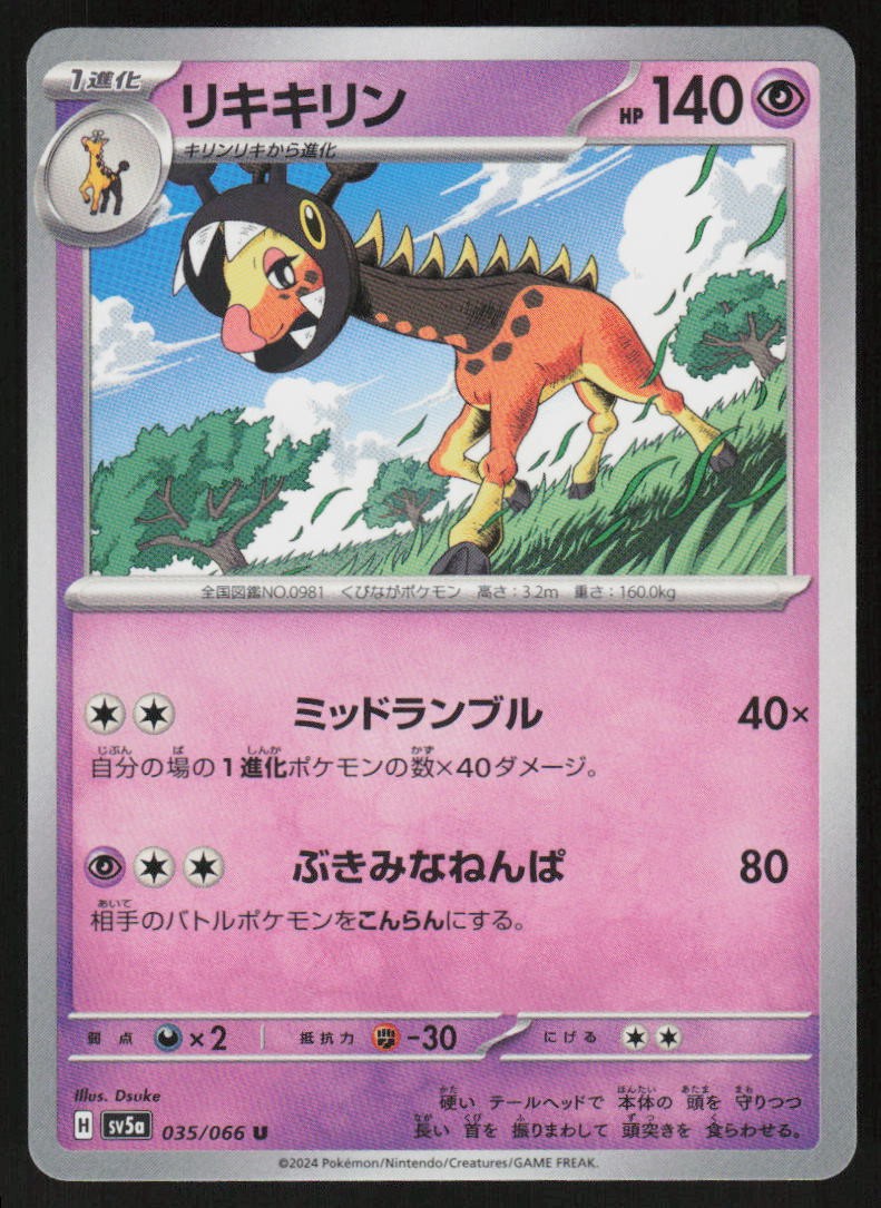Farigiraf 035/066 Uncommon Crimson Haze Pokemon Japanese Near Mint