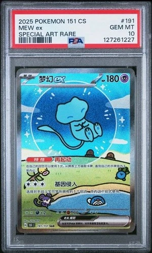 D-19 PSA 10 Pokemon - Mew ex 191/151 SAR - Chinese 151C Paldean