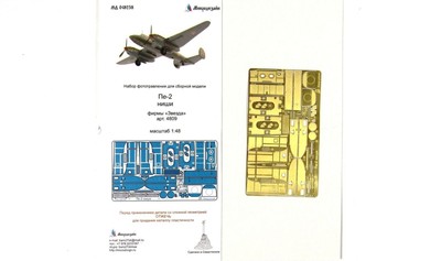 1/48 Pe-2 'Wheel Well and Bomb Bay' (Zvezda) Photo-etched detailing kit