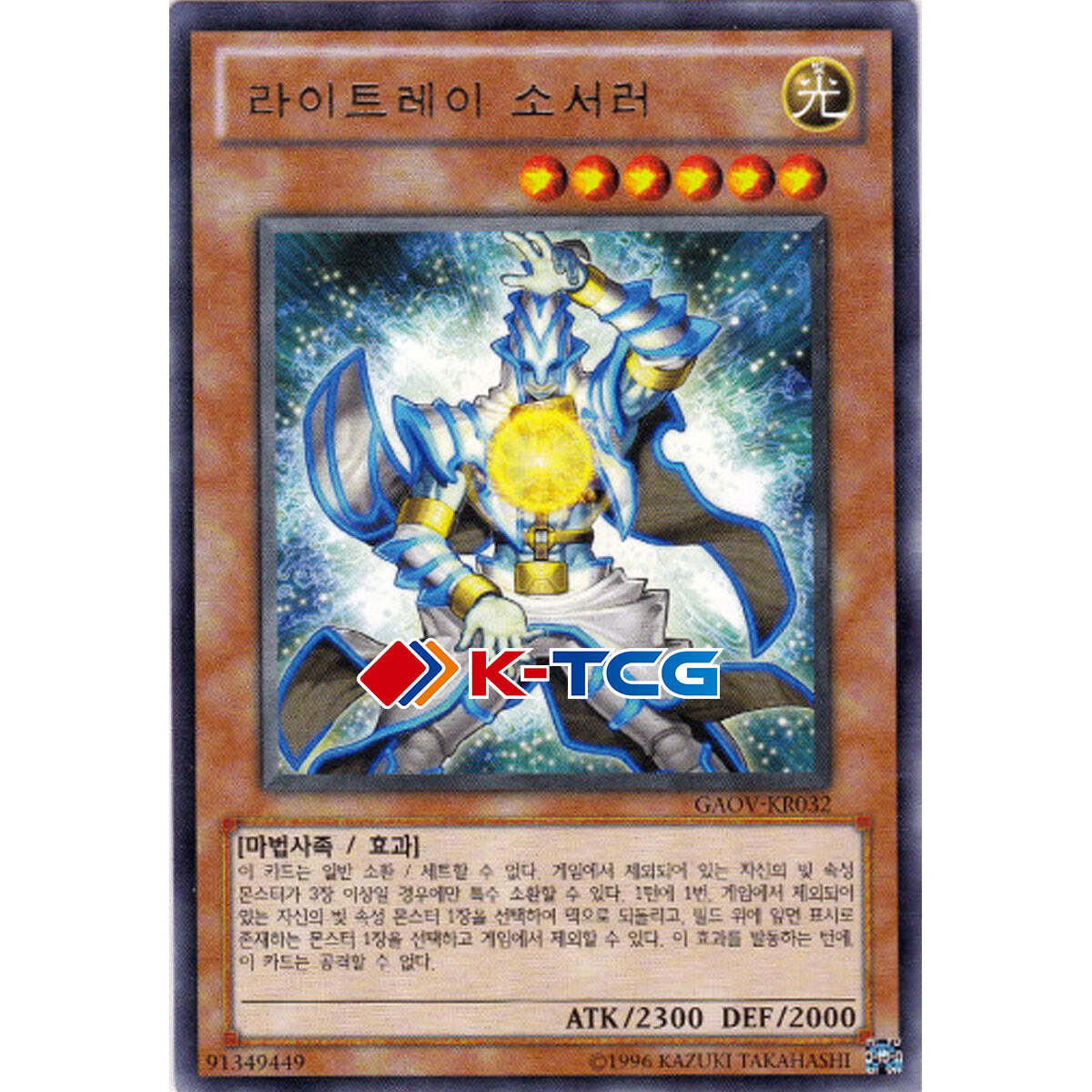 yugioh lightray cards Yu-Gi-Oh! - Grepher (GAOV-EN084) - Galactic Overlord - Unlimited Edition player and collector. Yugioh Card "Lightray Sorcerer" GAOV-KR032