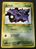 Zubat No. 041 Neo Revelation Japanese Common MP-HP 2000 Vintage Pokemon TCG