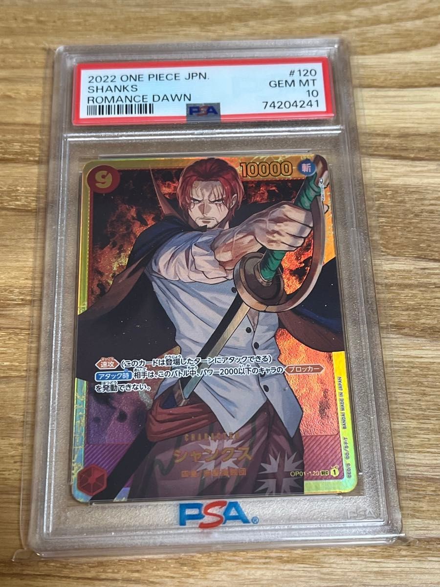 Shanks 2022 Romance Dawn #OP01-120 Secret Rare Price Guide