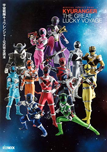 Space Squadron Kyuranger Official Complete Reader (Hobby Japa 21... book form JP