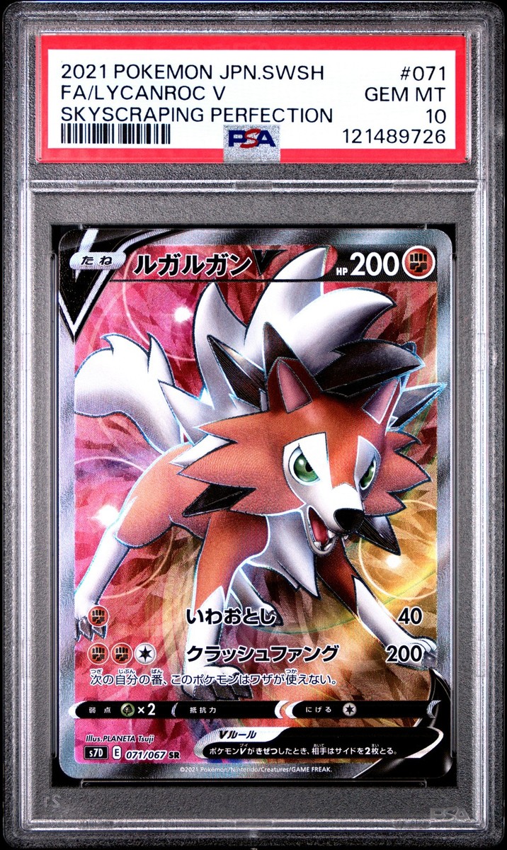 2021 #071 FULL ART/LYCANROC V PSA 10 | eBay