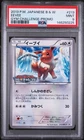 2013 POKEMON JAPANESE BLACK & WHITE PROMO GYM CHALLENGE #213 EEVEE PSA 9
